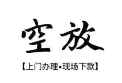 东莞上门哪里可以民间借贷-东莞上门个人贷款小额贷款-东莞上门民间借贷
