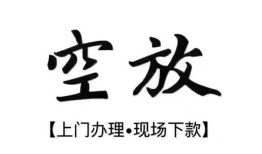 东莞上门短借空放-东莞上门小额私人借贷-东莞上门个人创业贷款