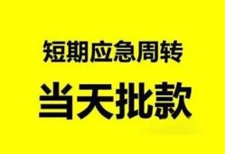 东莞上门小额贷款公司-东莞上门哪里可以借钱-东莞上门私人借钱电话