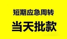 东莞上门小额贷款公司-东莞上门哪里可以借钱-东莞上门私人借钱电话