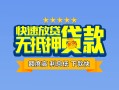 东莞上门个人贷款小额贷款-东莞上门身份证应急贷款-东莞上门私借空放先息后本
