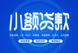 东莞上门个人借贷好吗-东莞上门私人放款-东莞上门贷款包过当天放款