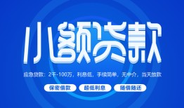 东莞上门个人借贷好吗-东莞上门私人放款-东莞上门贷款包过当天放款