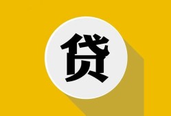 东莞上门私借空放不考察-东莞上门借贷私人-东莞上门贷款只要身份证贷款