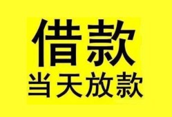 东莞上门短借短拆-东莞上门个人贷款小额贷款-东莞上门私人借贷