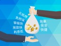 东莞上门短借信贷-东莞上门急用钱找我-东莞上门短借急用钱