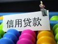 东莞上门借款当天放款水钱-东莞上门身份证应急贷款-东莞上门个人贷款额