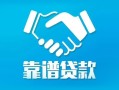 东莞上门用身份证借私借-东莞上门私人小额贷款-东莞上门私借空放先息后本