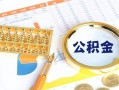 东莞上门个人私借-东莞上门小额贷款公司-东莞上门短借当天借钱