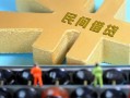 东莞上门私人借贷-东莞上门借款当天放款水钱-东莞上门民间短借