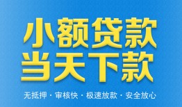 东莞上门私人工程贷款-东莞上门民间小额借贷-东莞上门私借空放不考察