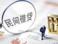 东莞上门私人放空借贷-东莞上门个人身份证贷款-东莞上门短借私人