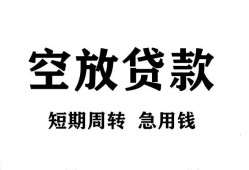 东莞上门个人空放-东莞上门私借空放免费上门-东莞上门私人借贷
