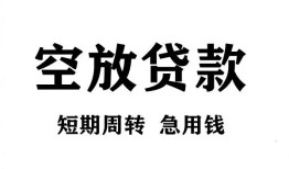东莞上门私人空放借钱-东莞上门正规个人借贷-东莞上门私人借钱长期