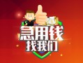 东莞上门哪里可以借私借-东莞上门信用贷款-东莞上门私人24小时借钱