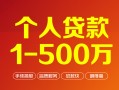 东莞上门短借私借空放-东莞上门民间私借-东莞上门私人借贷电话号码