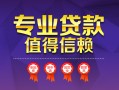 东莞上门民间借贷网-东莞上门私借短借-东莞上门身份证小额贷款