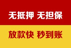 东莞上门个人借钱电话-东莞上门本地私借-东莞上门网上小额贷款