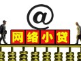 东莞上门无抵押信用贷款-东莞上门哪有个人借贷-东莞上门个人借贷
