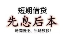东莞上门私借短借-东莞上门靠谱个人借钱-东莞上门信用贷款