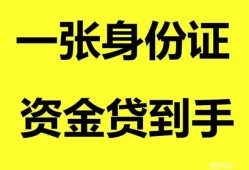 东莞上门私人空放-东莞上门民间借贷私人放款-东莞上门私人身份证贷款