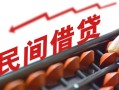 东莞上门民间借贷无视黑白-东莞上门民间借贷网-东莞上门哪有私人借贷
