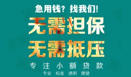 东莞上门正规私人借贷-东莞上门民间私人借贷-东莞上门借钱短借
