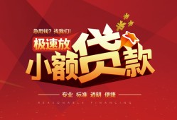 东莞上门个人借贷放款-东莞上门小额空放-东莞上门小额信用贷款