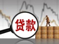 东莞上门无抵押信用贷款-东莞上门贷款个人借贷-东莞上门信用贷款