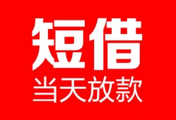 东莞上门用身份证借私借-东莞上门身份证贷款平台-东莞上门私人身份证借私借