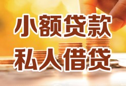 东莞上门贷款私借空放-东莞上门私借空放先息后本-东莞上门私借空放短借