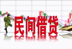 东莞上门私人放贷-东莞上门短期空放-东莞上门身份证小额贷款