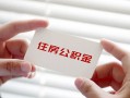 东莞上门个人贷款-东莞上门私借短借-东莞上门私人放款联系方式