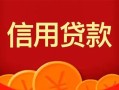 东莞上门身份证贷款电话-东莞上门用身份证借私借-东莞上门无抵押私借空放