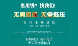 东莞上门个人贷款小额贷款-东莞上门个人贷款-东莞上门用身份证借私借