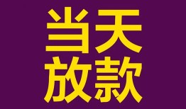 东莞上门个人小额贷款-东莞上门贷款私人贷款-东莞上门借钱小贷