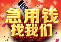 东莞上门民间贷款-东莞上门私借空放先息后本-东莞上门信用贷款