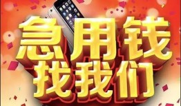 东莞上门民间贷款-东莞上门私借空放先息后本-东莞上门信用贷款