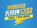 东莞上门短期空放-东莞上门私借空放先息后本-东莞上门应急贷款