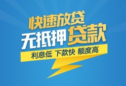 东莞上门短期空放-东莞上门私借空放先息后本-东莞上门应急贷款
