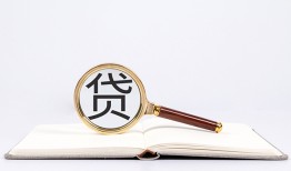 东莞上门全天候办理借款-东莞上门信用贷款办理-东莞上门地区公积金信用贷款