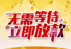 东莞上门小额贷款贷款-东莞上门信用贷款办理-东莞上门小额贷款公司
