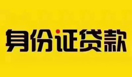 东莞上门民间借贷网-东莞上门民间私人借贷-东莞上门24小时上门放款