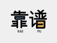 东莞上门私借空放-东莞上门急用钱找我-东莞上门民间短期私借借款