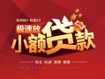 东莞上门短期空放小额贷款-东莞上门空放私借民间借贷-东莞上门贷款空放