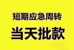 东莞上门地区公积金信用贷款-东莞上门贷款包过当天放款-东莞上门私借空放直接上门