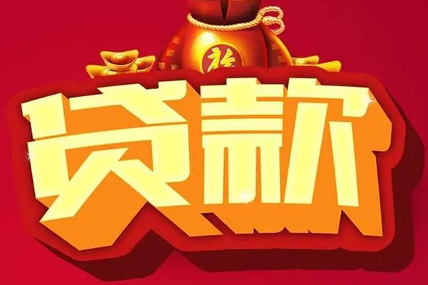 东莞上门民间无抵押借钱