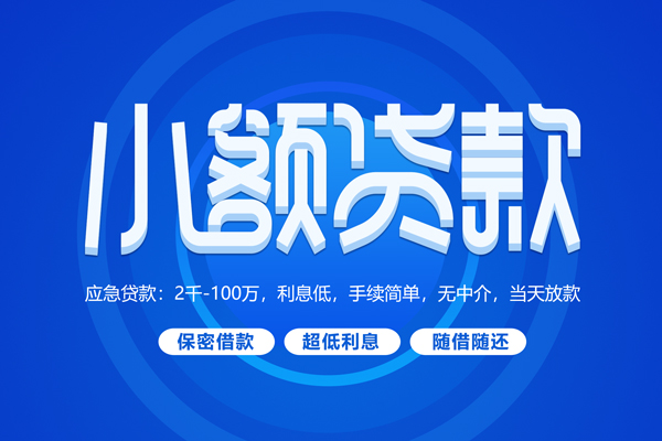 东莞上门个人借贷好吗