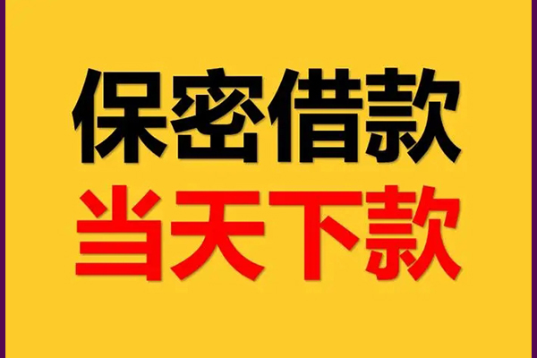 东莞上门信用贷款