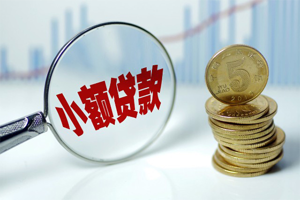 东莞上门哪里可以小额贷款